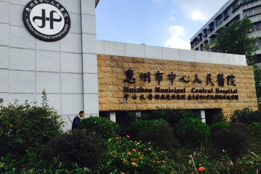 กรณี บริษัท ล่าสุดเกี่ยวกับ โรงพยาบาลประชาชนกลางเมืองฮุ่ยโจว